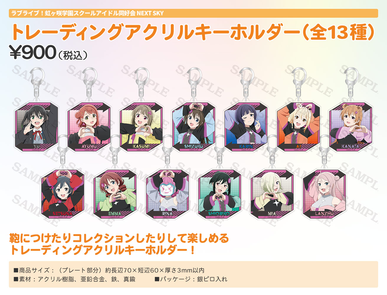 トレーディングアクリルキーホルダー