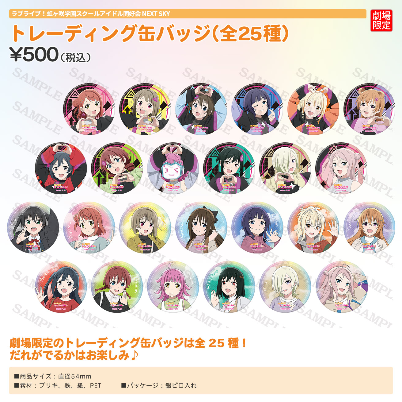 トレーディング缶バッジ