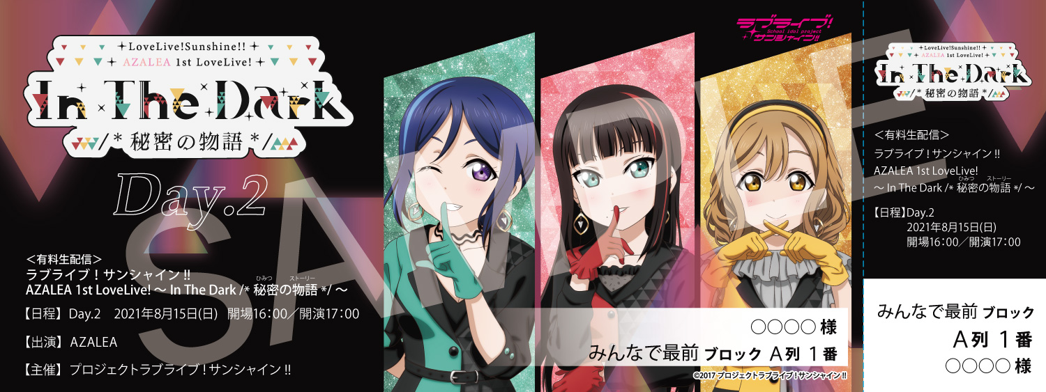 Aqours 5th Anniversary LoveLive! ~LET'S GO WONDER TRIP~オリジナルデザインメモリアルチケット(Day.2)