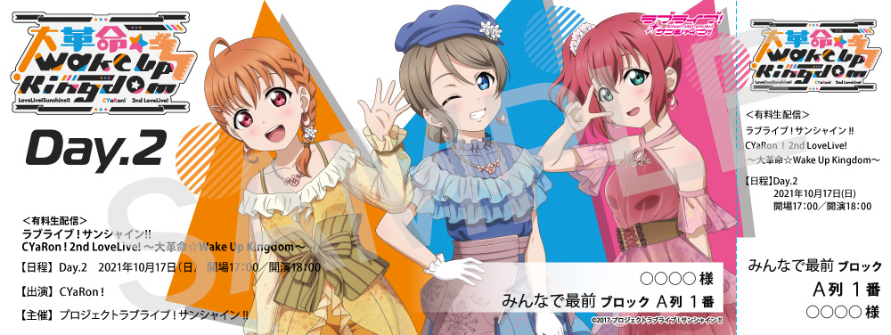 ラブライブ!サンシャイン!! CYaRon!2nd LoveLive! ~大革命☆Wake Up Kingdom~オリジナルデザインメモリアルチケット(Day.2)